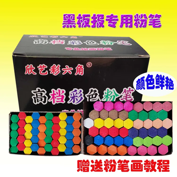 欣艺彩六角彩色粉笔绘画黑板报专用粉笔鲜艳显色可擦彩色粉笔