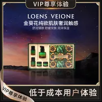 【法国】LOENS VEIONE 金葵花纯欲系列套盒【体验款】