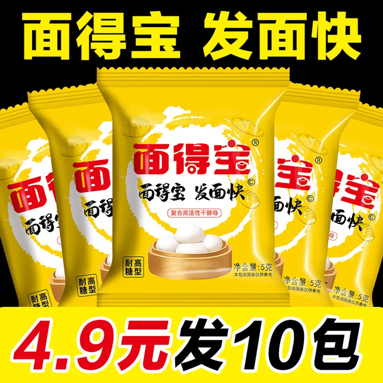 家用老面味升级版面得宝发酵粉5g 高活性益生菌干酵母纯酵母颗粒