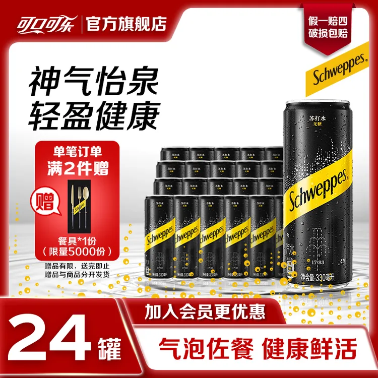怡泉原味苏打水汽水饮料330ml*24罐整箱调饮碳酸即饮可口可乐-DB