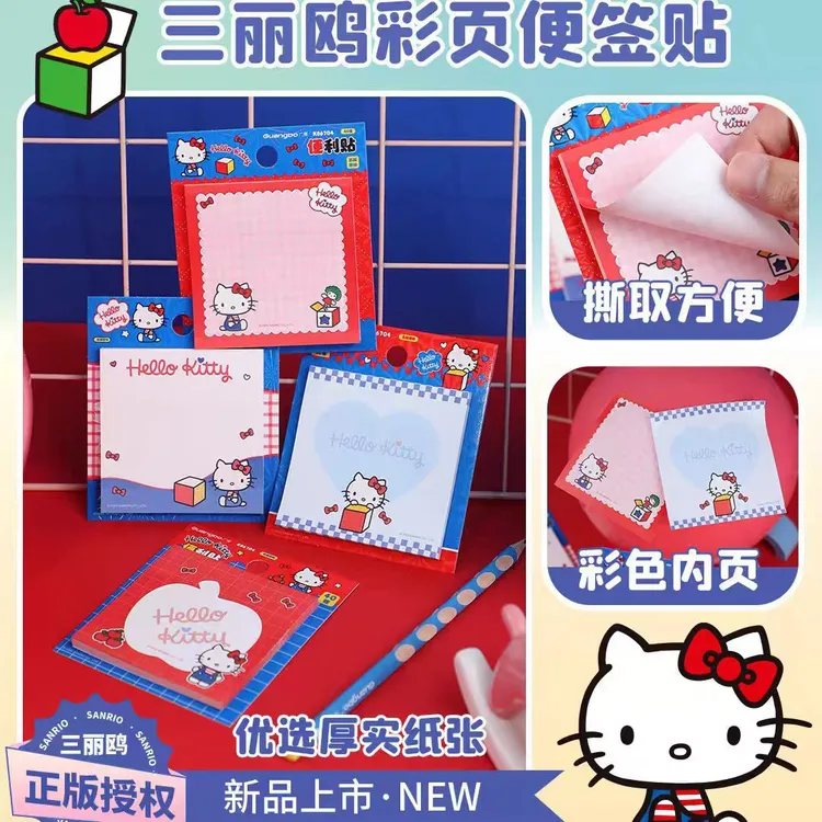 悦木三丽鸥凯蒂猫便利贴可粘贴有粘性Hellokitty便签贴可爱N次贴