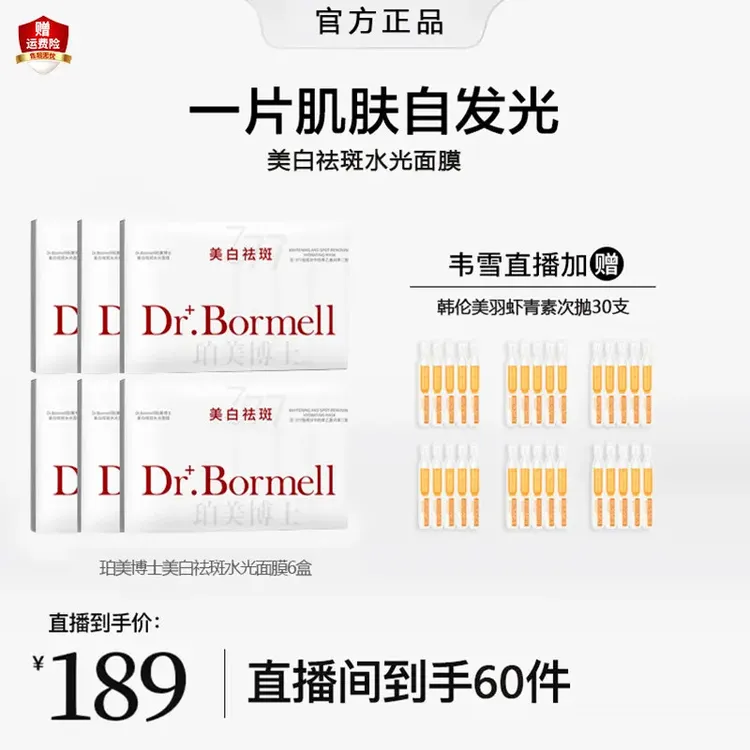 【官方专属】377白月光美白祛斑面膜保湿温和水光补水熬夜舒缓护肤
