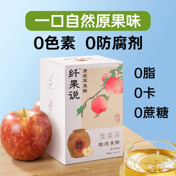 纤果说原浆苹果醋0蔗糖0脂0卡非饮料纯苹果榨汁发酵DBT