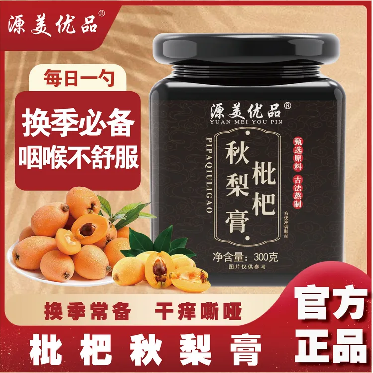 【正宗枇杷秋梨膏】古法炮制四季常备老少皆宜超值300g/瓶泡水