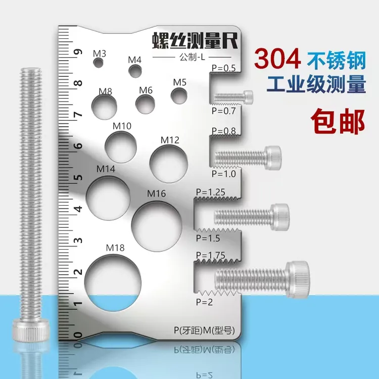 不锈钢双面腐刻螺丝测量卡尺长度直径牙距螺纹规格工具螺距测量尺