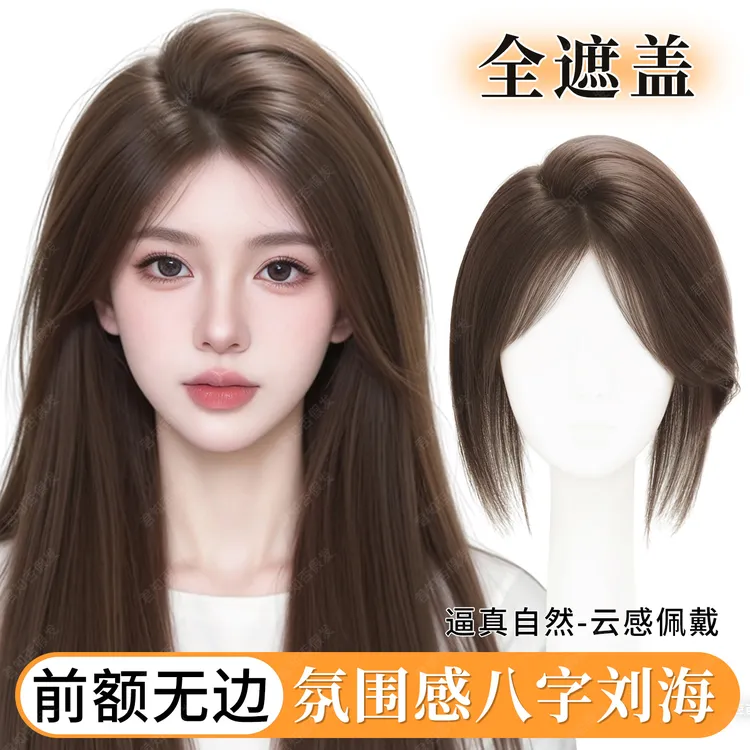 君知否无边氛围感八字假刘海假发片头顶高颅顶无痕蓬松自然补发女