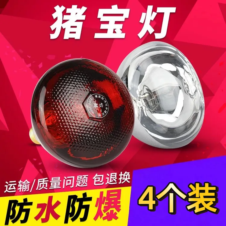 保温灯养殖场专用防水防爆节能保温育雏鸡猪用小猪取暖灯泡加热灯