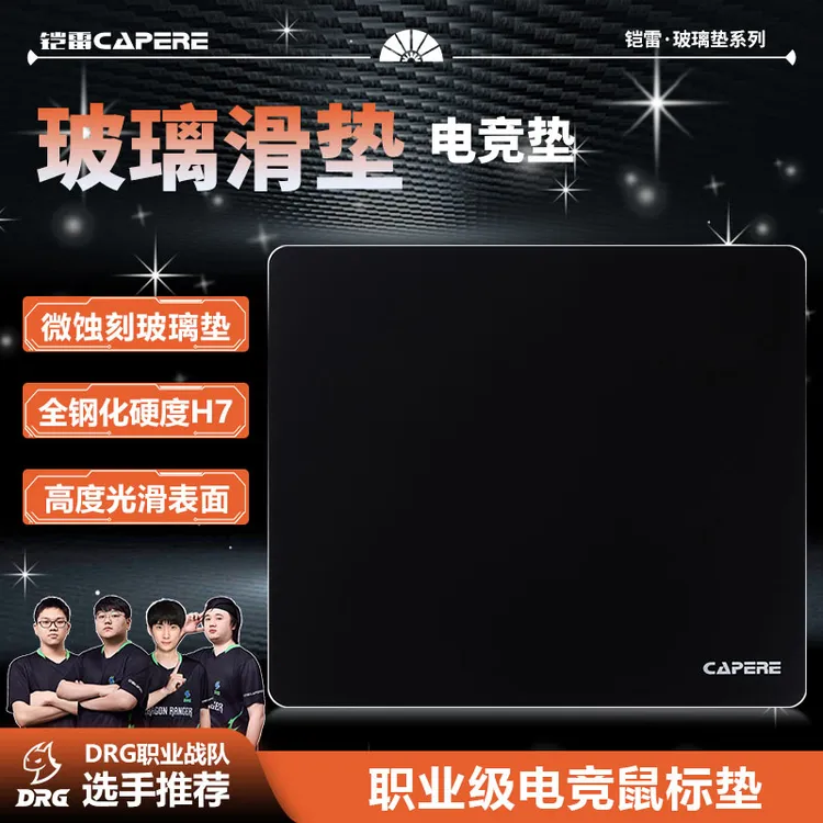 CAPERE(铠雷)防水全钢化微蚀刻玻璃鼠标垫加厚电竞简约大号防滑