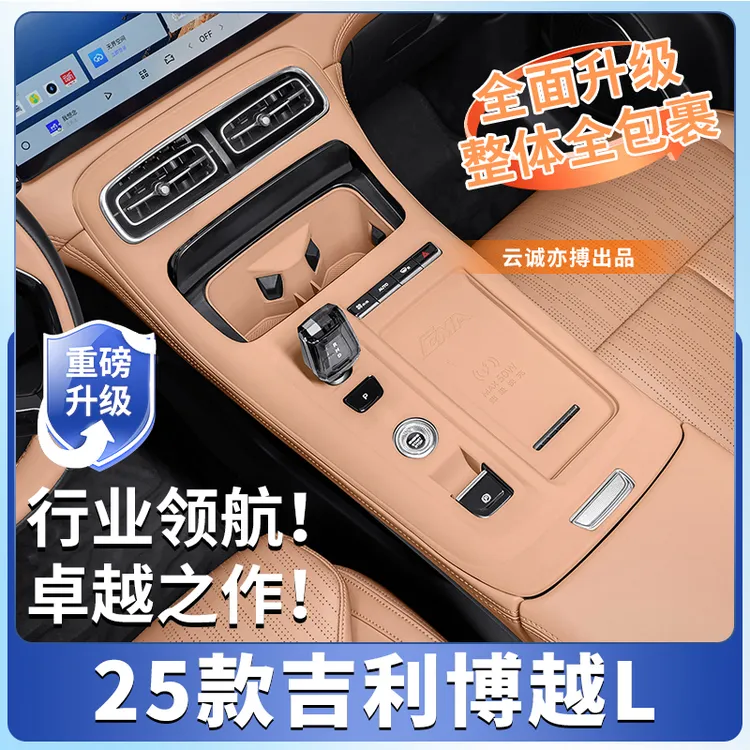 适用25款吉利博越L专用中控硅胶保护垫内饰水杯垫用品改装配件