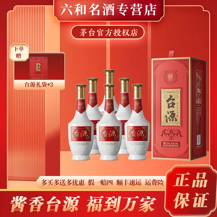 台源茅台酒 整箱6瓶2023年 酱香型白酒 53度