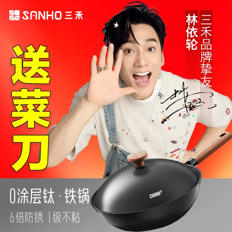 三禾钛铁炒锅不生锈家用厨房铁锅不粘无涂层防锈炒锅不粘锅