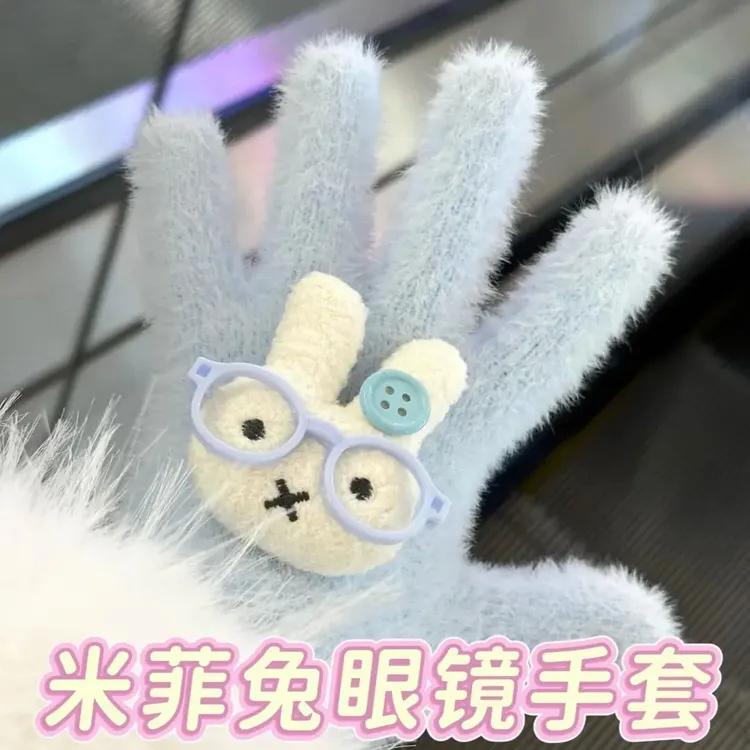 可爱眼镜米菲兔手套毛茸茸仿貂毛少女心冬季防寒防冻骑车户外学生