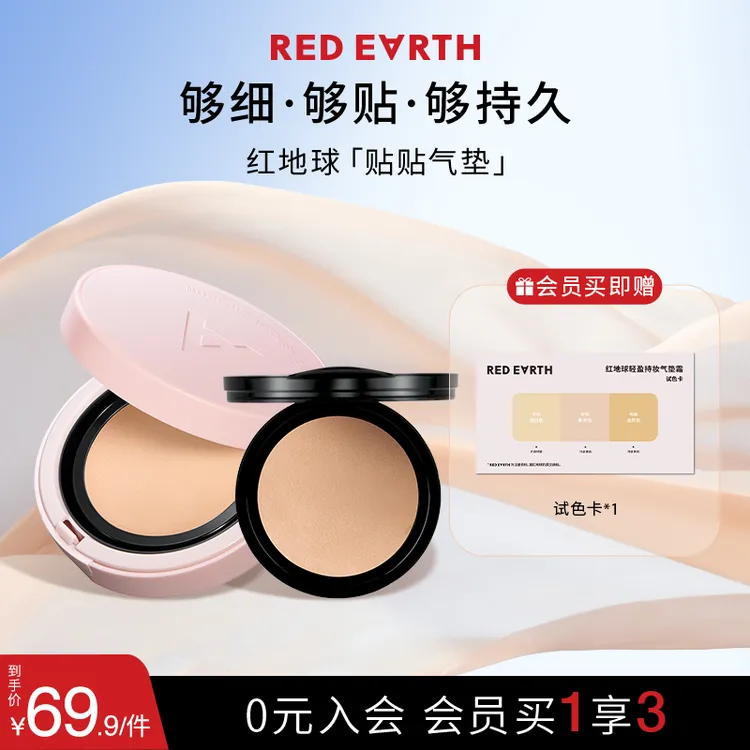 红地球持妆贴贴气垫霜细腻流光服帖轻透柔雾持久不脱妆彩妆好物