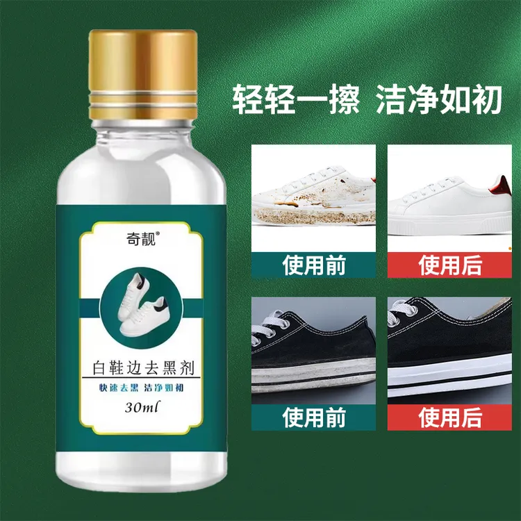 白鞋边去黑蹭痕划痕去除神器4瓶装送1包棉签