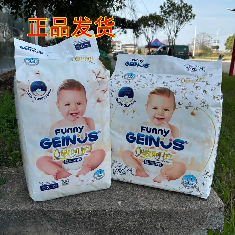 【正品发货】FunnyGEINUS趣天才0敏呵护纸尿裤宝宝尿不湿婴儿小内裤