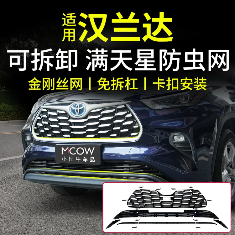 适用22-26款四代汉兰达防虫网中网水箱保护汽车专用防护改装2024