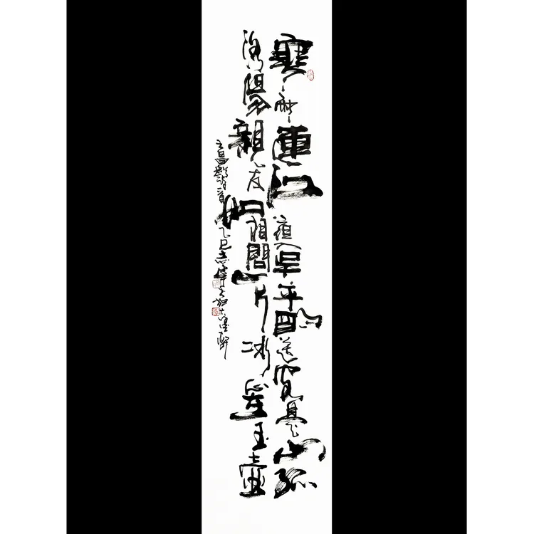 《芙蓉楼送辛渐》｛未装裱｝138×35cm 视频同款书法作品