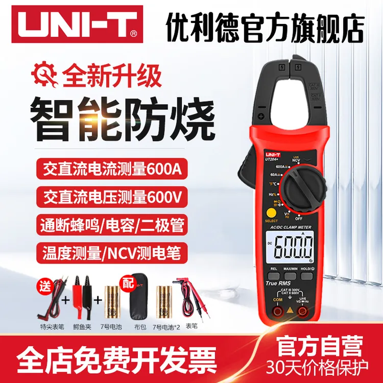 优利德数字钳形表UT201+高精度钳型万用表交直流电流表防烧万能表