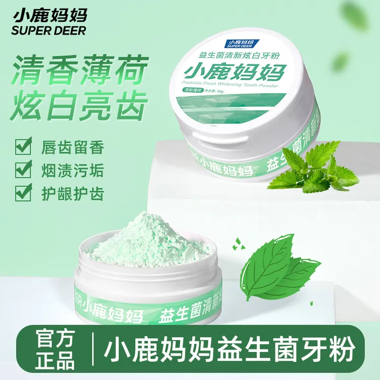 小鹿妈妈牙粉薄荷味益生菌牙粉快速黄牙洁牙石牙渍牙垢去洗白口臭