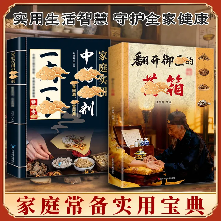 翻开御翳的薬箱 传承经典方子详细解读生活百科书籍家庭常备实用