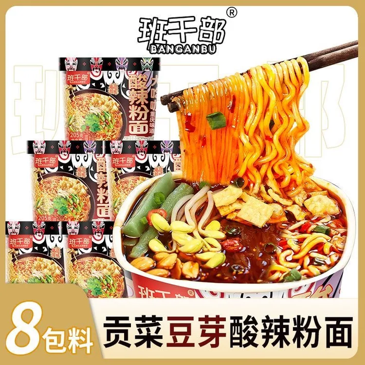 班干部重庆正宗红薯粉鲜蔬贡菜酸辣粉面免煮速食冲泡即食方便批发