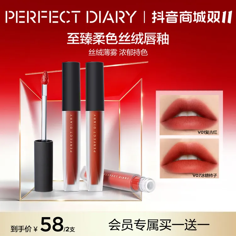 【买一送一】完美日记丝绒唇釉雾面哑光流光风素颜显白口红不易掉色