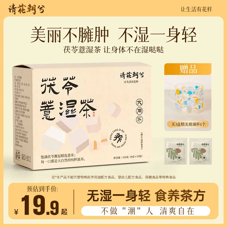 清花朝兮茯苓薏湿茶 独立袋装免熬煮好喝清甜女生养生茶