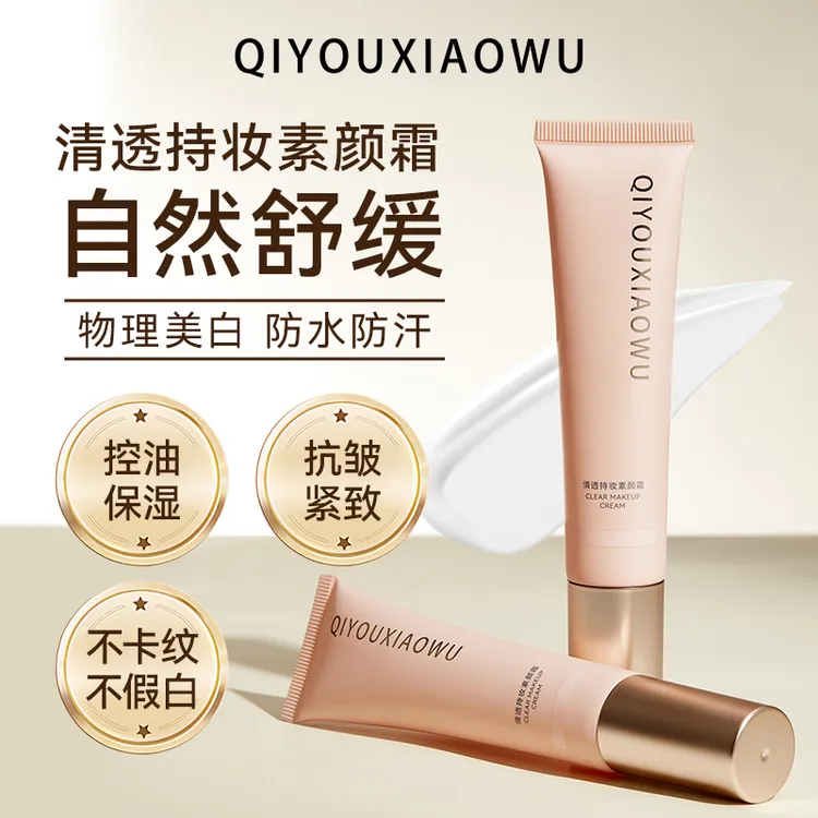 【官方正品】面部素颜霜修颜隔离提亮抗皱紧致养肤控油防水防汗