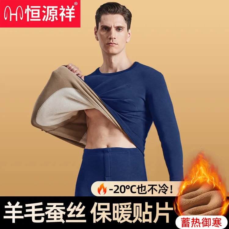 恒源祥保暖内衣套装加厚加绒贴片男士冬季抗寒羊毛蚕丝羊绒裤防寒