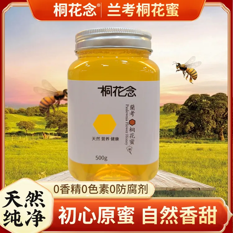 桐花兰考特产天然纯正水土蜂蜜无添加新养胃纯天然蜂蜜