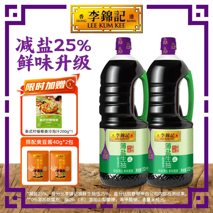 【刘涛推荐 双11大福利】李锦记薄盐生抽1.52kg减盐25%未加碘盐