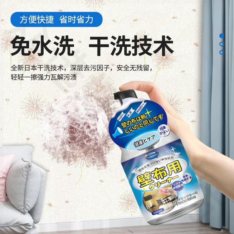 墙布墙纸专用清洗神器免洗去污布艺沙发家用干洗剂壁纸地毯清洁剂