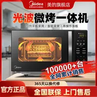 美的（Midea）官方家用微波炉微烤一体机 C20高配款 20升平板微波炉