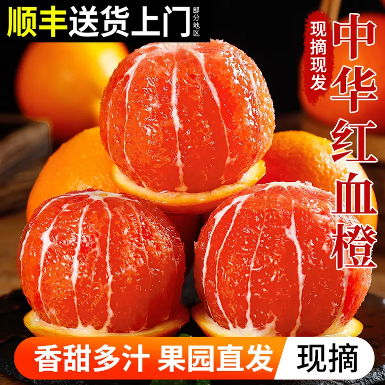 正宗血橙中华红心橙子当季新鲜整箱香橙甜橙冰糖果冻手剥时令水果