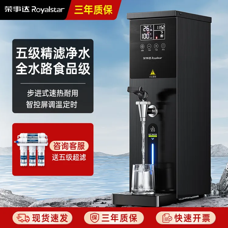 荣事达全自动步进式开水器商用热水机奶茶店专用电热吧台烧开水机