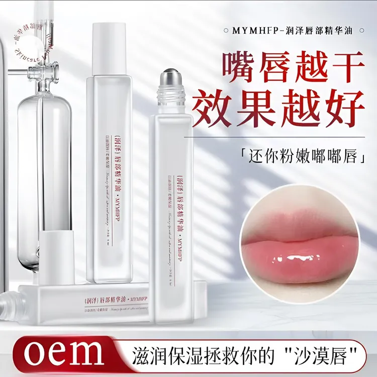 【官方正品】维生素B5唇部精华油凡士林润唇膏唇油补水保湿滋润