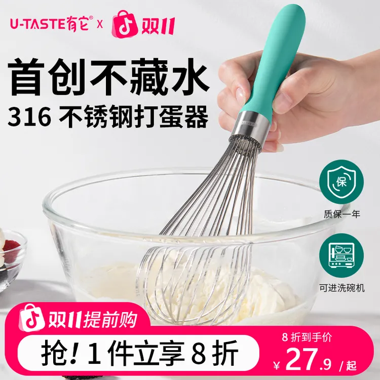 U-Taste/有它手持打蛋器316不锈钢多功能蛋抽烘培家用商用打发器