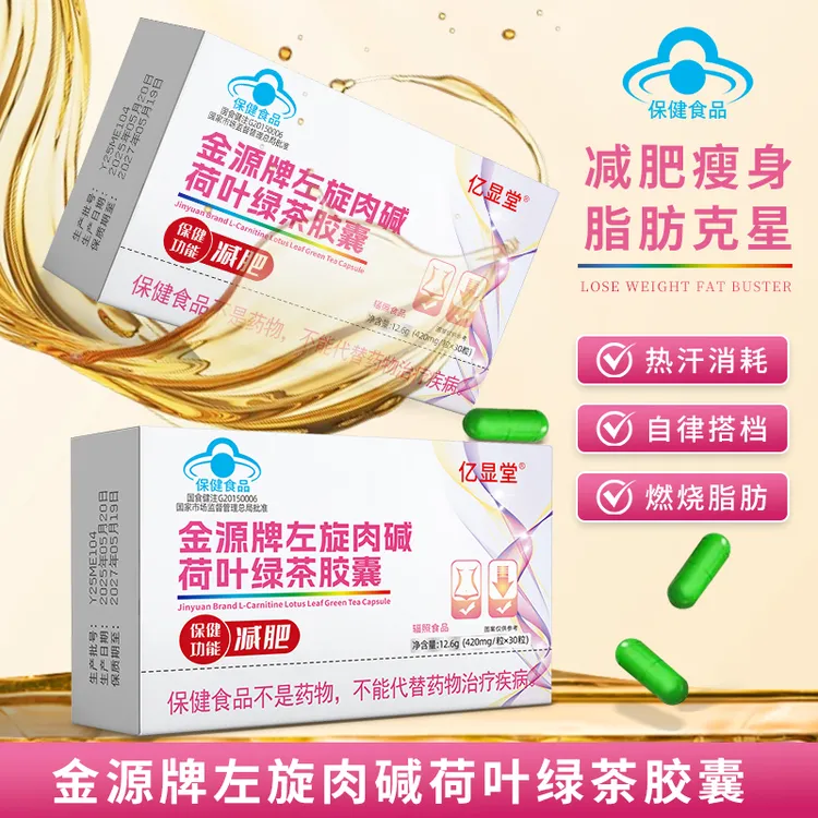 《拍1发6》左旋肉碱荷叶绿茶胶囊减肥运动健身成人RT