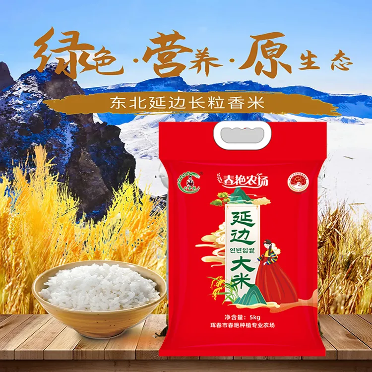 2025春艳农场延边新大米 长粒香