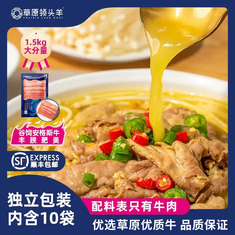 【草原领头羊】安格斯原切牛肉卷150g*10包涮火锅食材牛肉肥牛卷