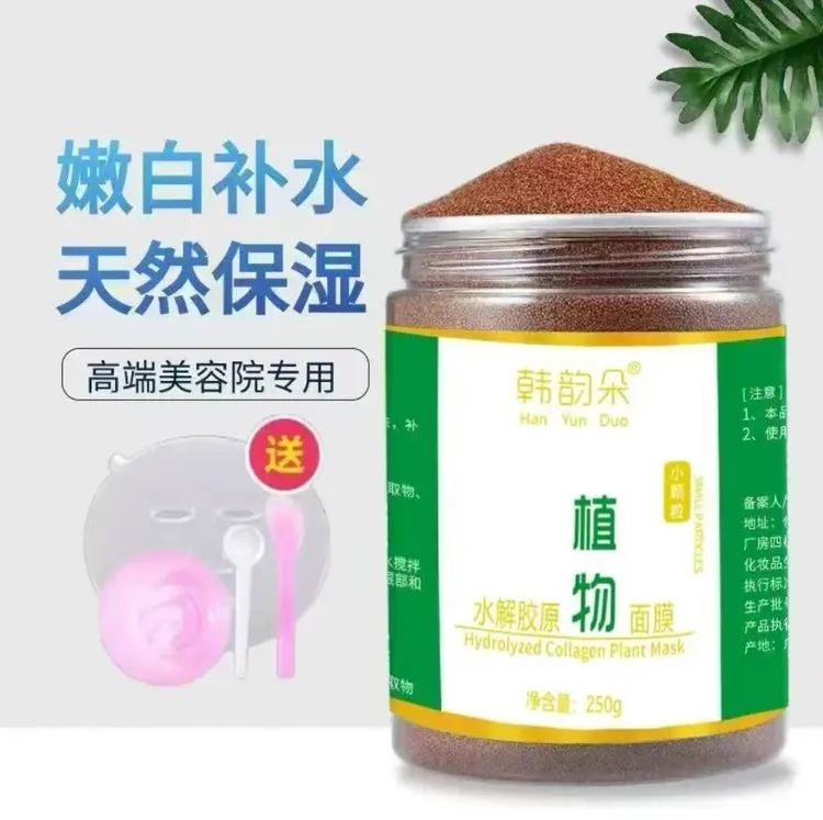韩韵朵植物小颗粒海藻面膜250g 清洁保湿补水深层滋润