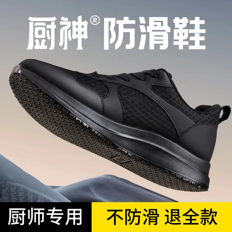 厨神专业厨房防滑鞋男防水防油专用厨师鞋运动防臭秋季软底工作鞋