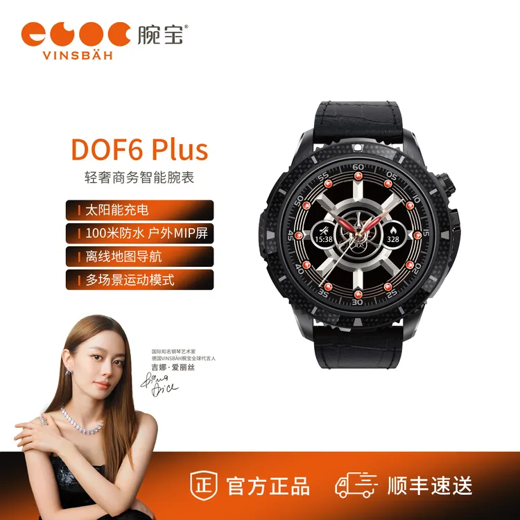 腕宝DOF6 Plus男士多功能智能手表防水腕表商务时尚百搭