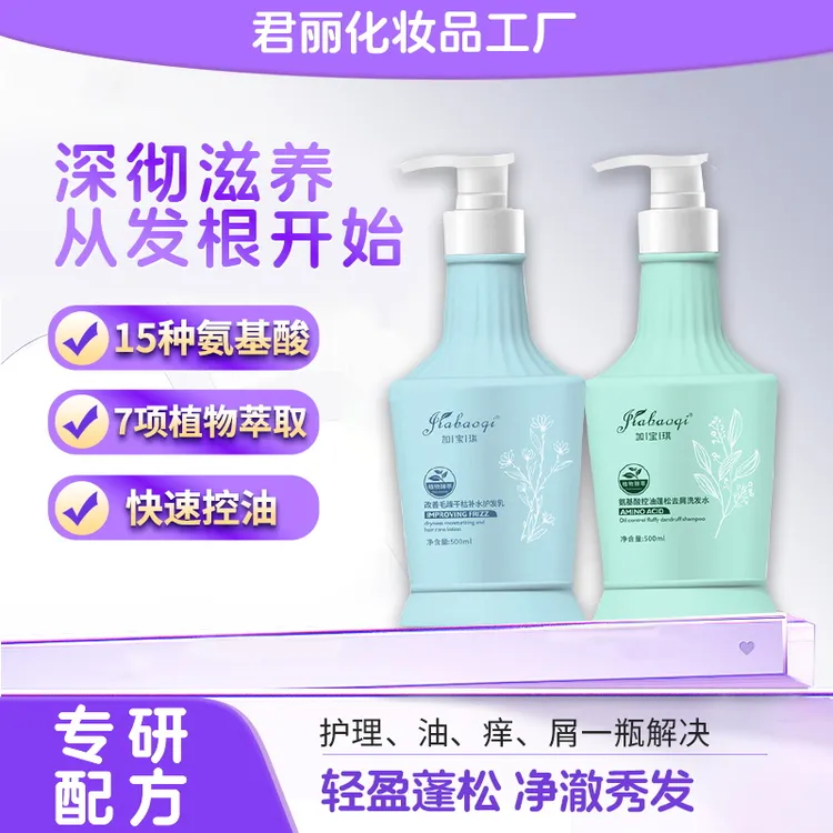 加宝琪氨基酸控油养护补水蓬松去屑修护秀发轻盈滋养柔顺洗发水