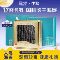 【福口居】国标淡干海参50-60头250g礼盒装
