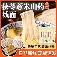 正宗无盐茯苓薏米山药线面福建特产龙须面挂面儿童早餐细面条粗粮