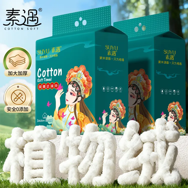 素遇家庭装洗脸巾通用型约160抽200*200mm加厚棉柔巾洁面巾母婴