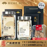 葵记新会道地干仓陈皮十年干仓陈皮茶臻藏礼盒200克