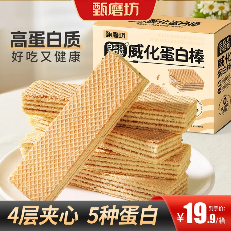 白芸豆奇亚籽威化蛋白棒(豆乳风味)运动饱腹健身健康夹心好吃解馋