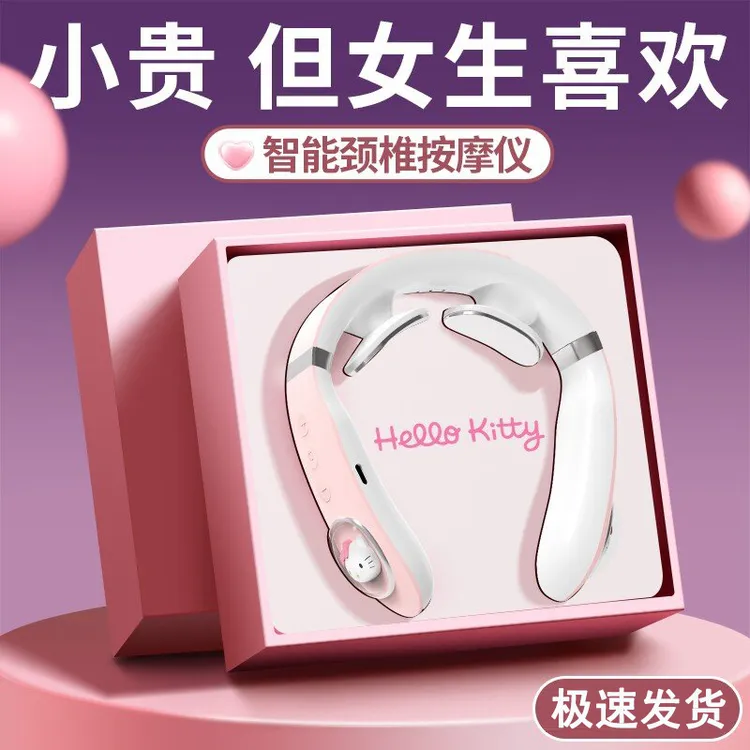 HelloKitty颈椎按摩仪生日礼物女生送闺蜜给朋友实用的高级感